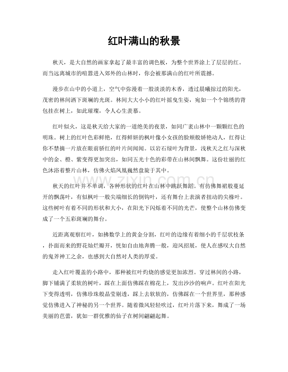 红叶满山的秋景.docx_第1页