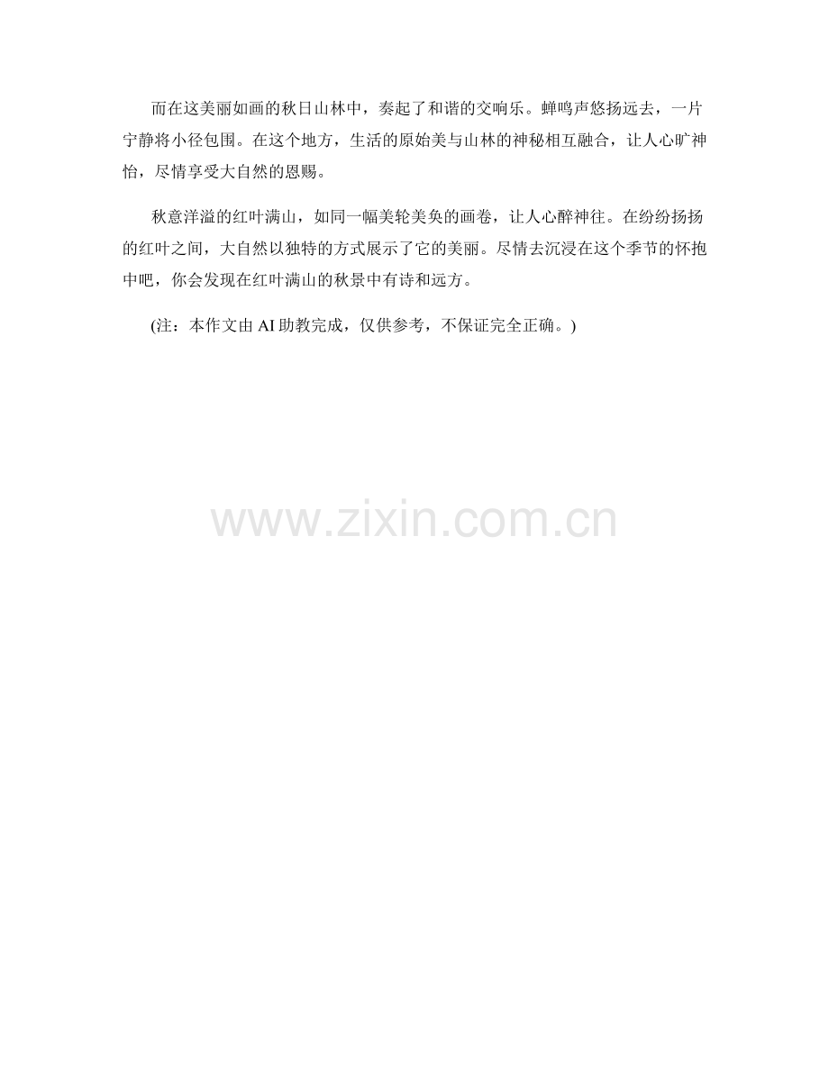 红叶满山的秋景.docx_第2页