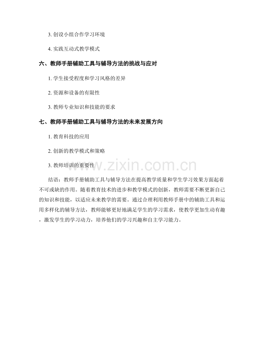教师手册的辅助工具与辅导方法.docx_第2页