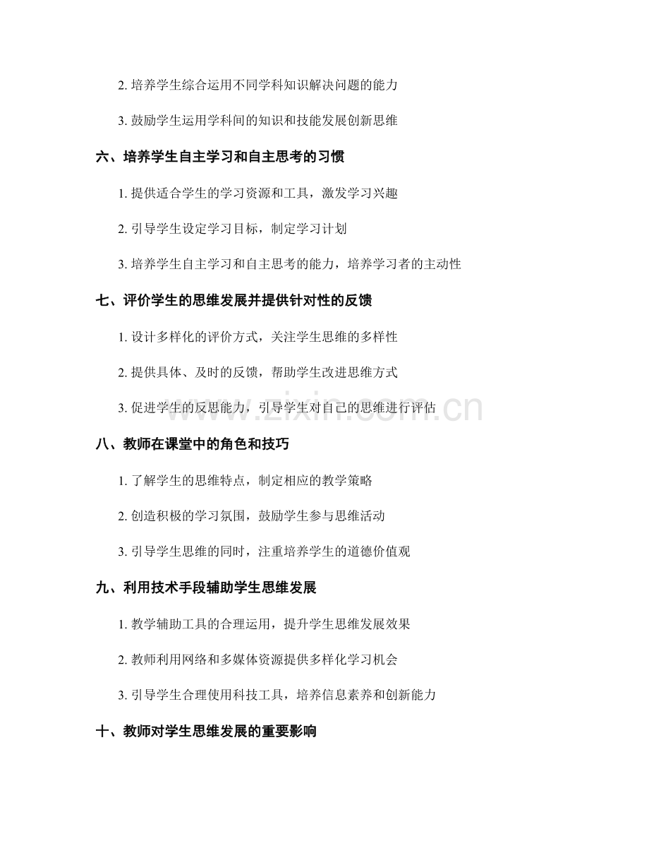 教师手册：有效引导学生思维发展.docx_第2页