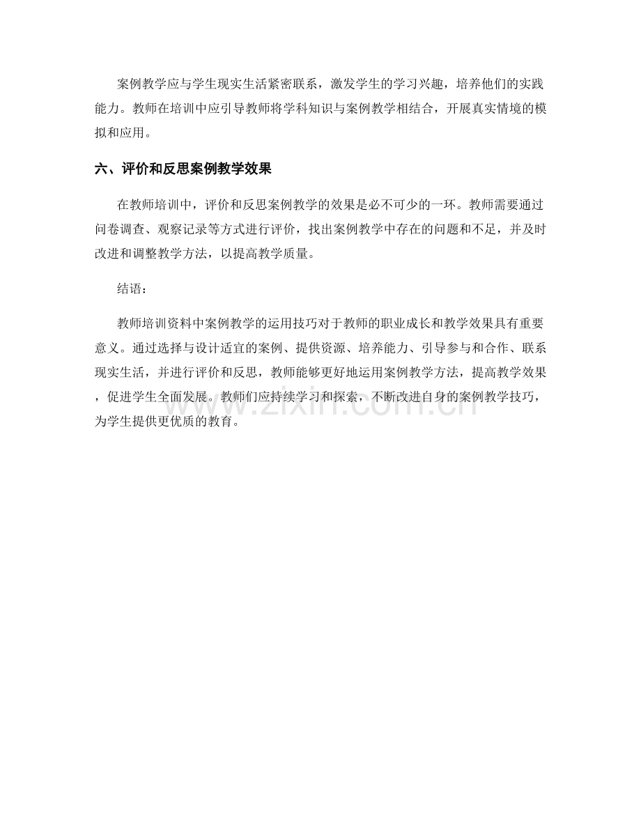 教师培训资料中案例教学的运用技巧.docx_第2页