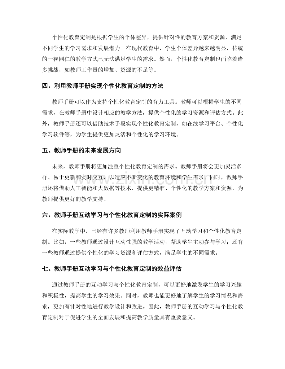 教师手册的互动学习与个性化教育定制.docx_第2页