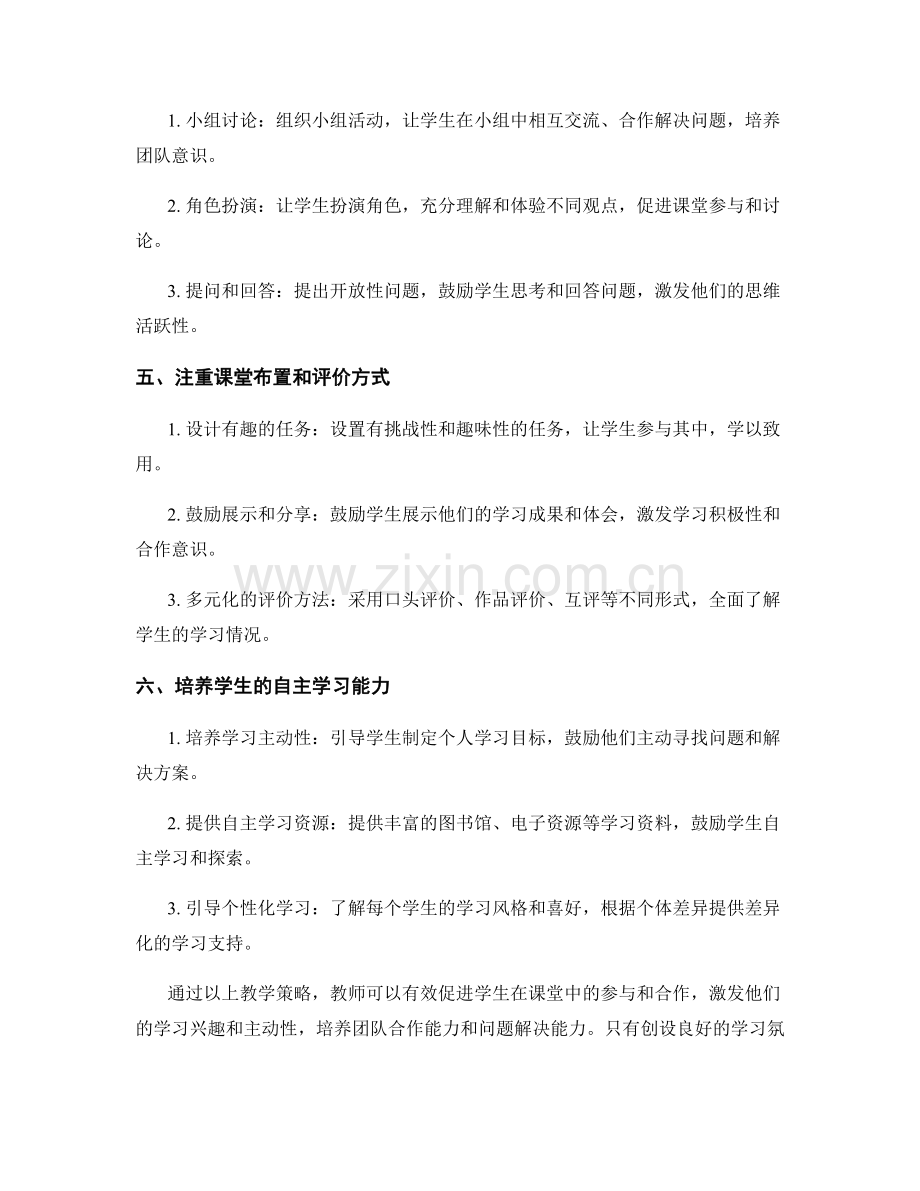 教师手册：促进课堂参与和合作的教学策略.docx_第2页