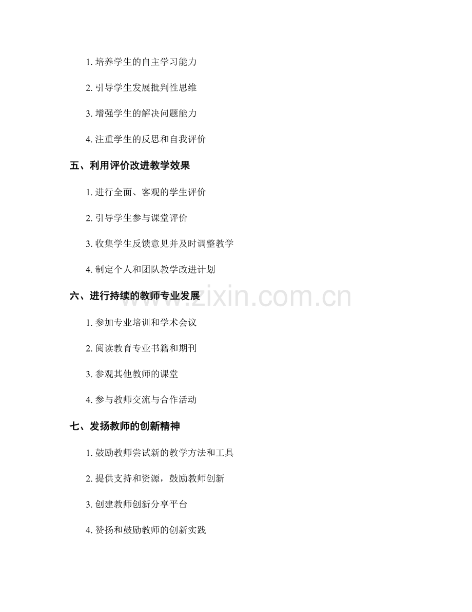 教师发展计划：提升课堂氛围的教学技巧与方法.docx_第2页