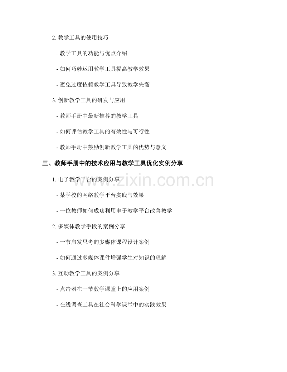 教师手册中的技术应用与教学工具优化.docx_第2页