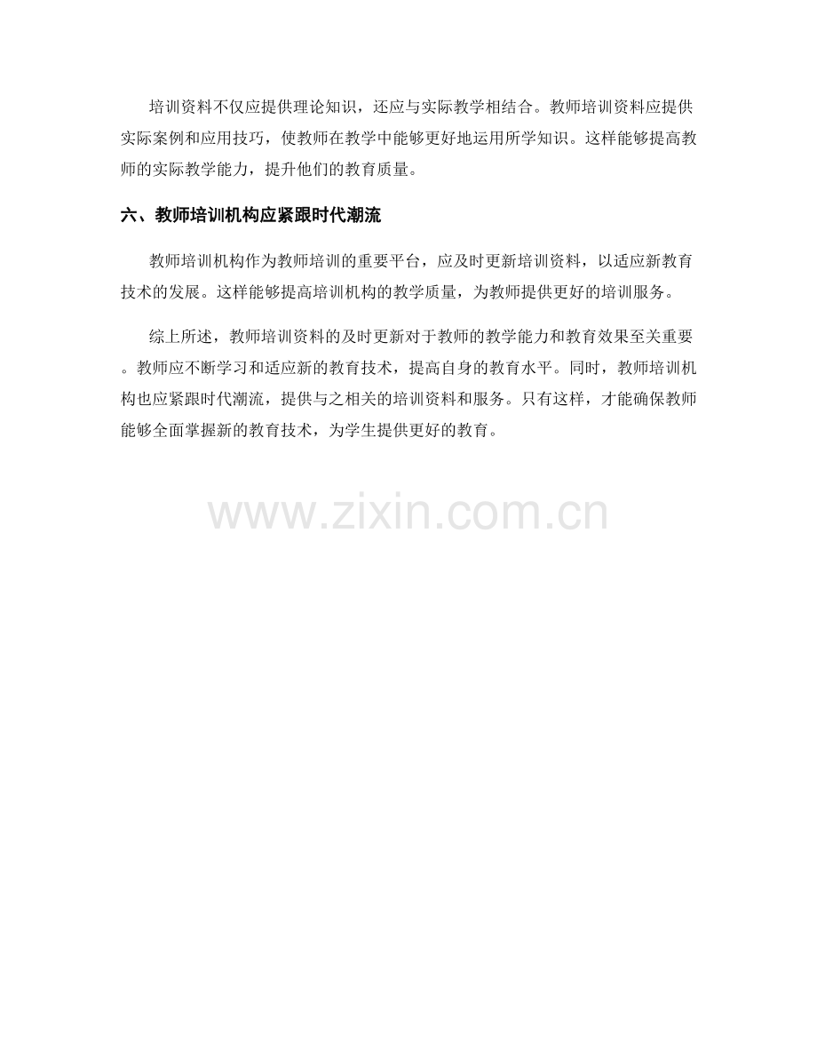 教师培训资料更新：全面掌握新教育技术.docx_第2页