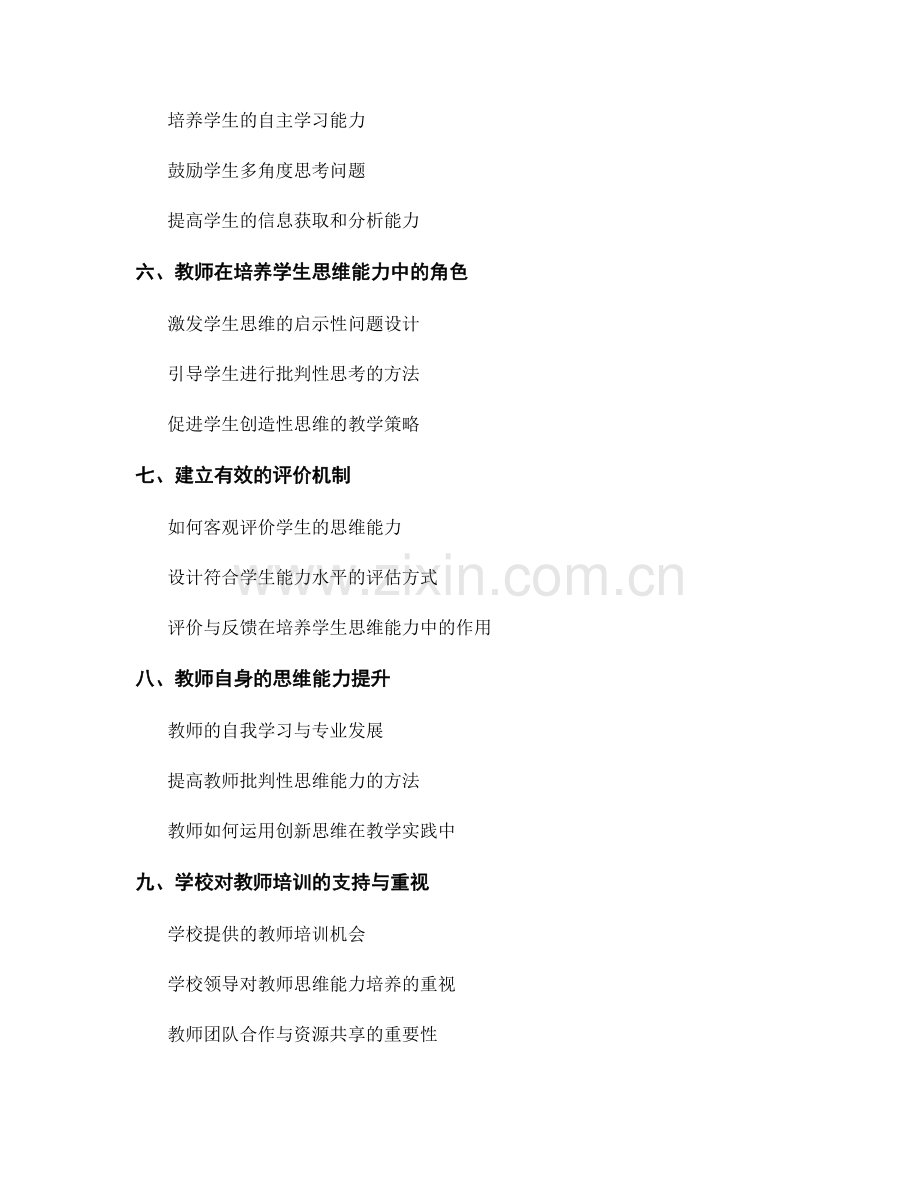 教师培训资料：提升学生思维能力与逻辑思维的方法与策略.docx_第2页