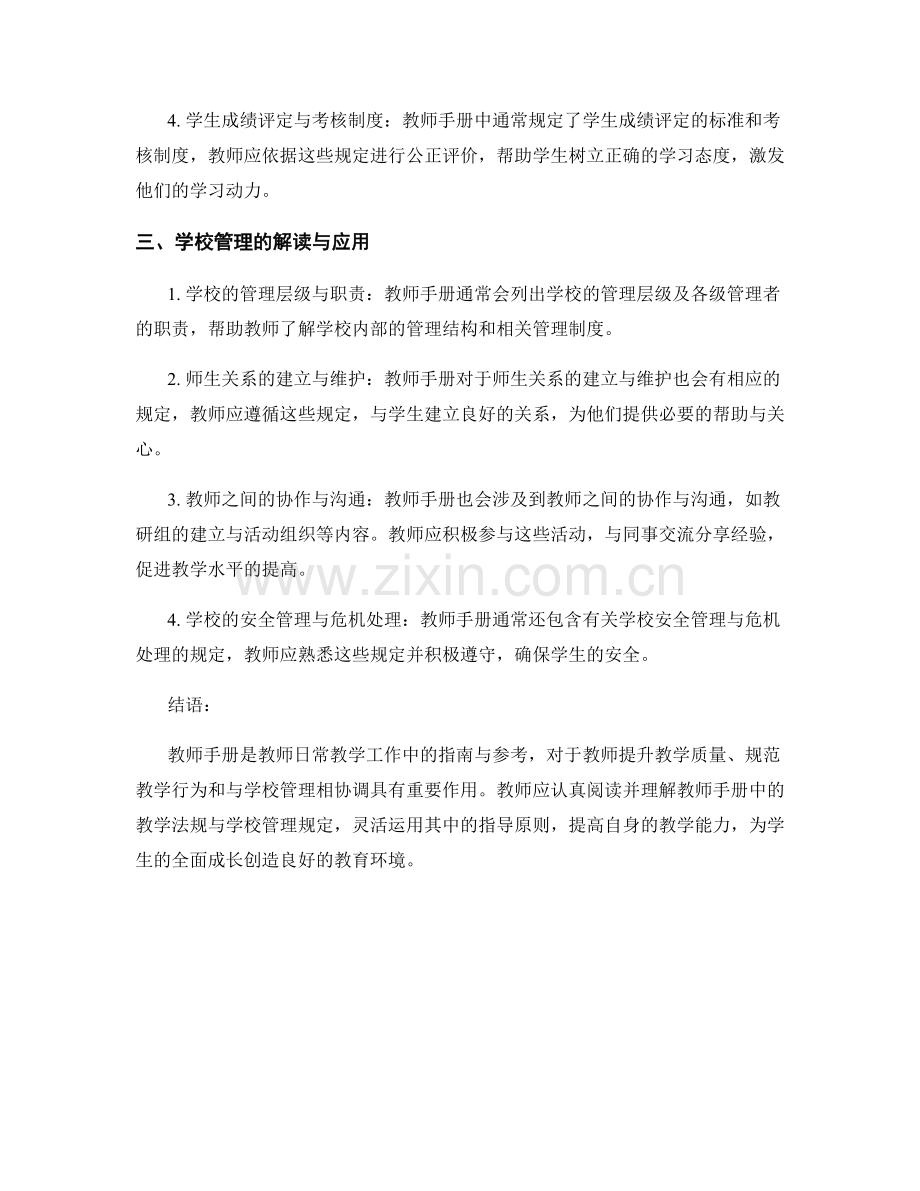 教师手册的教学法规与学校管理的解读与应用.docx_第2页