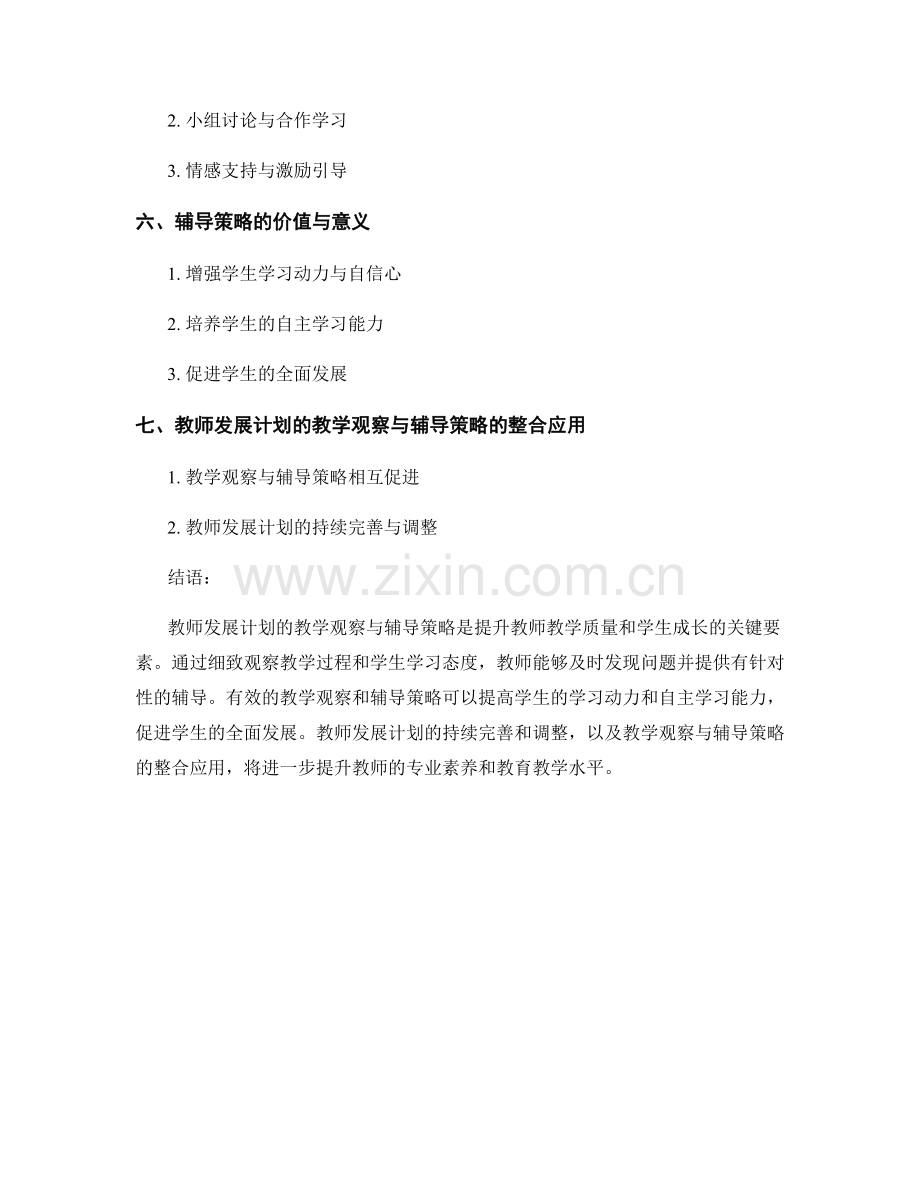 教师发展计划的教学观察与辅导策略.docx_第2页