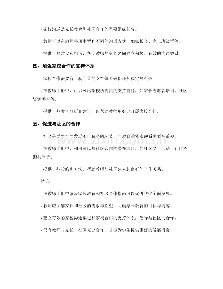 教师手册中如何编写家长教育和社区合作指南.docx_第2页