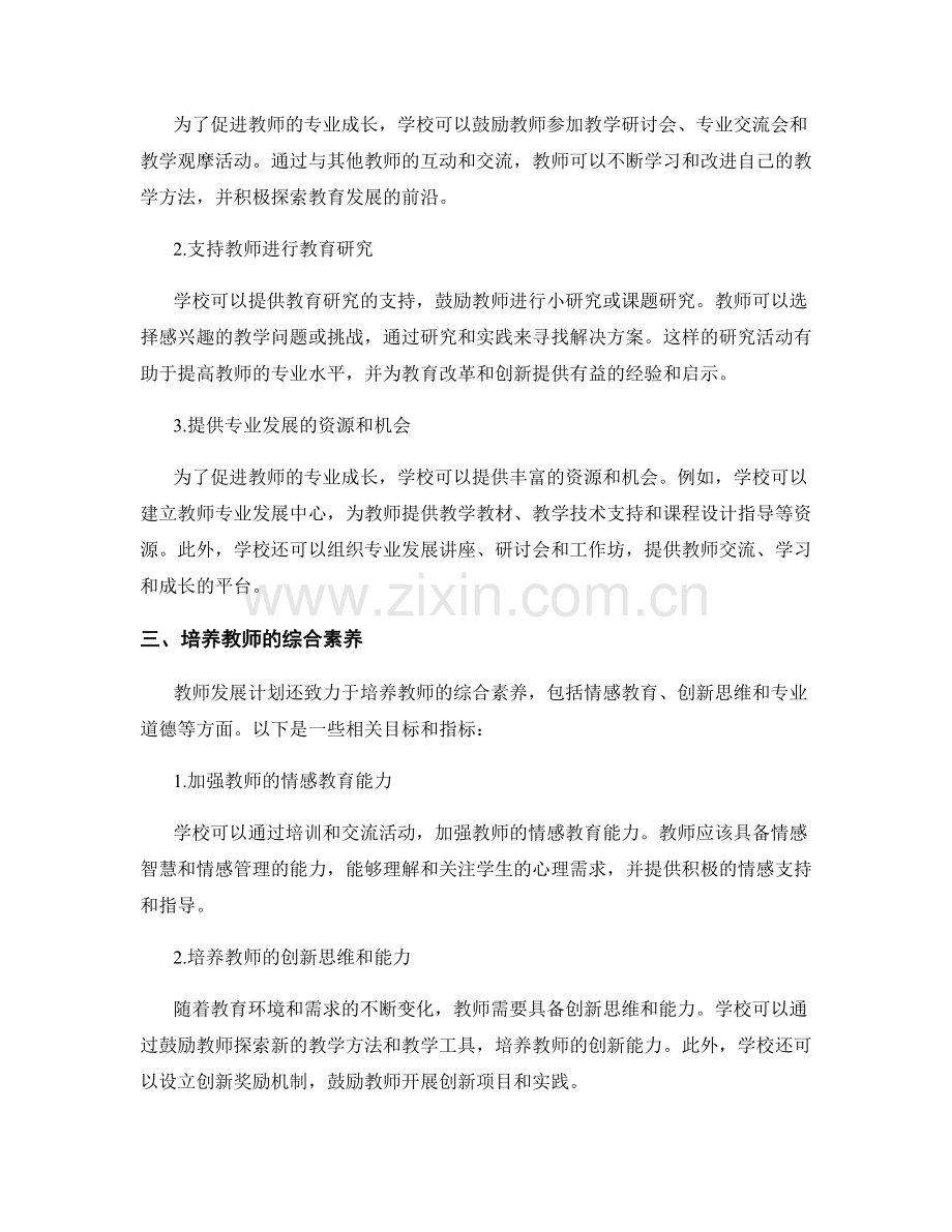 2022年教师发展计划的目标与指标.docx_第2页
