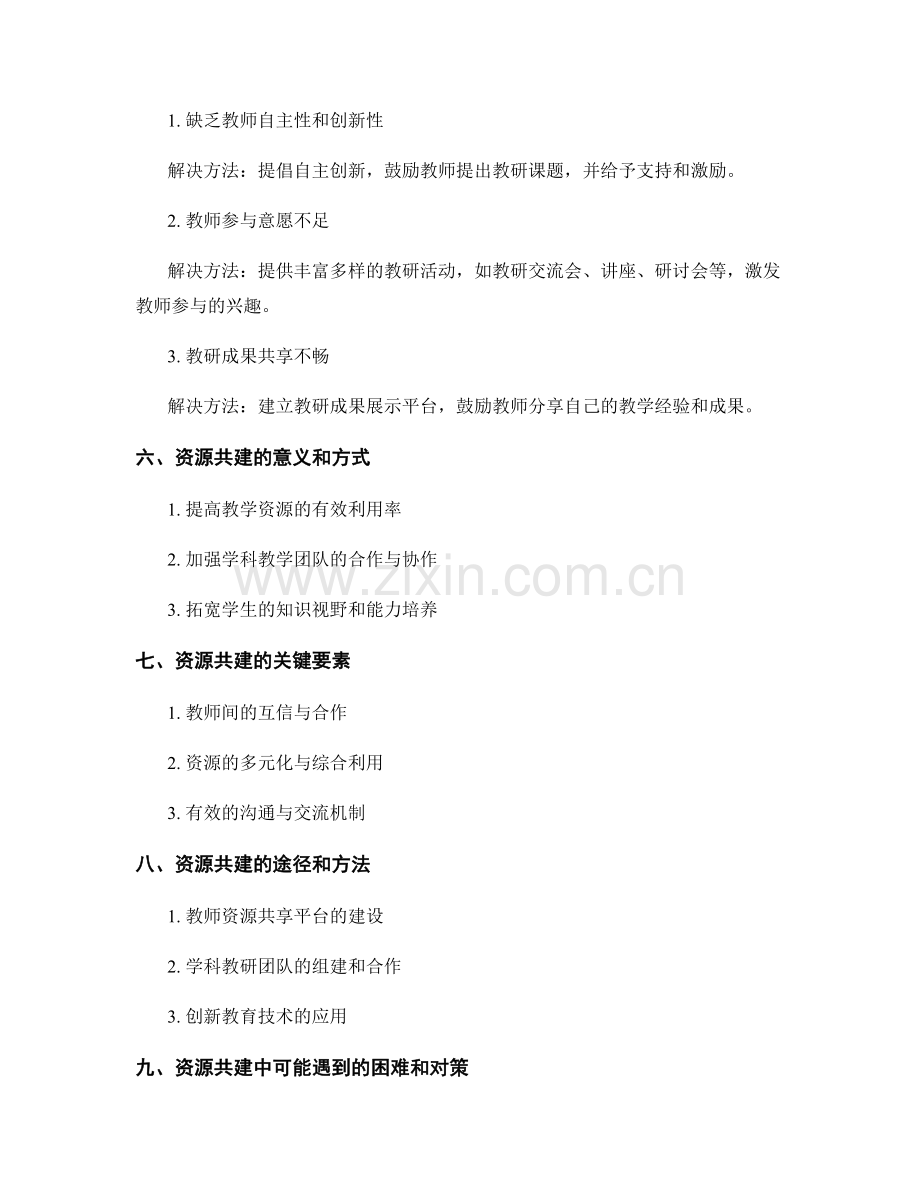 教师手册的校本教研与资源共建.docx_第2页