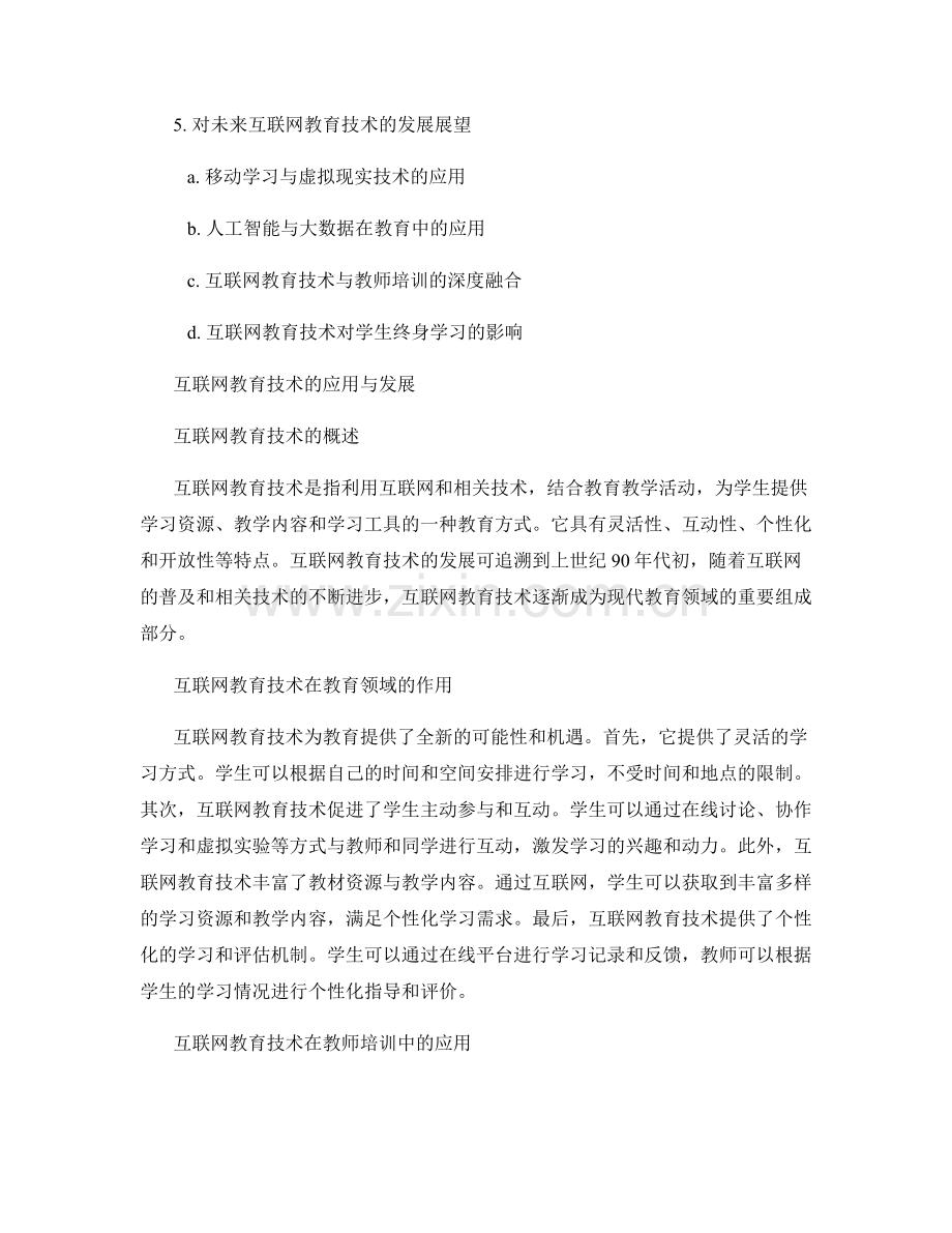 互联网教育技术与教师培训资料.docx_第2页