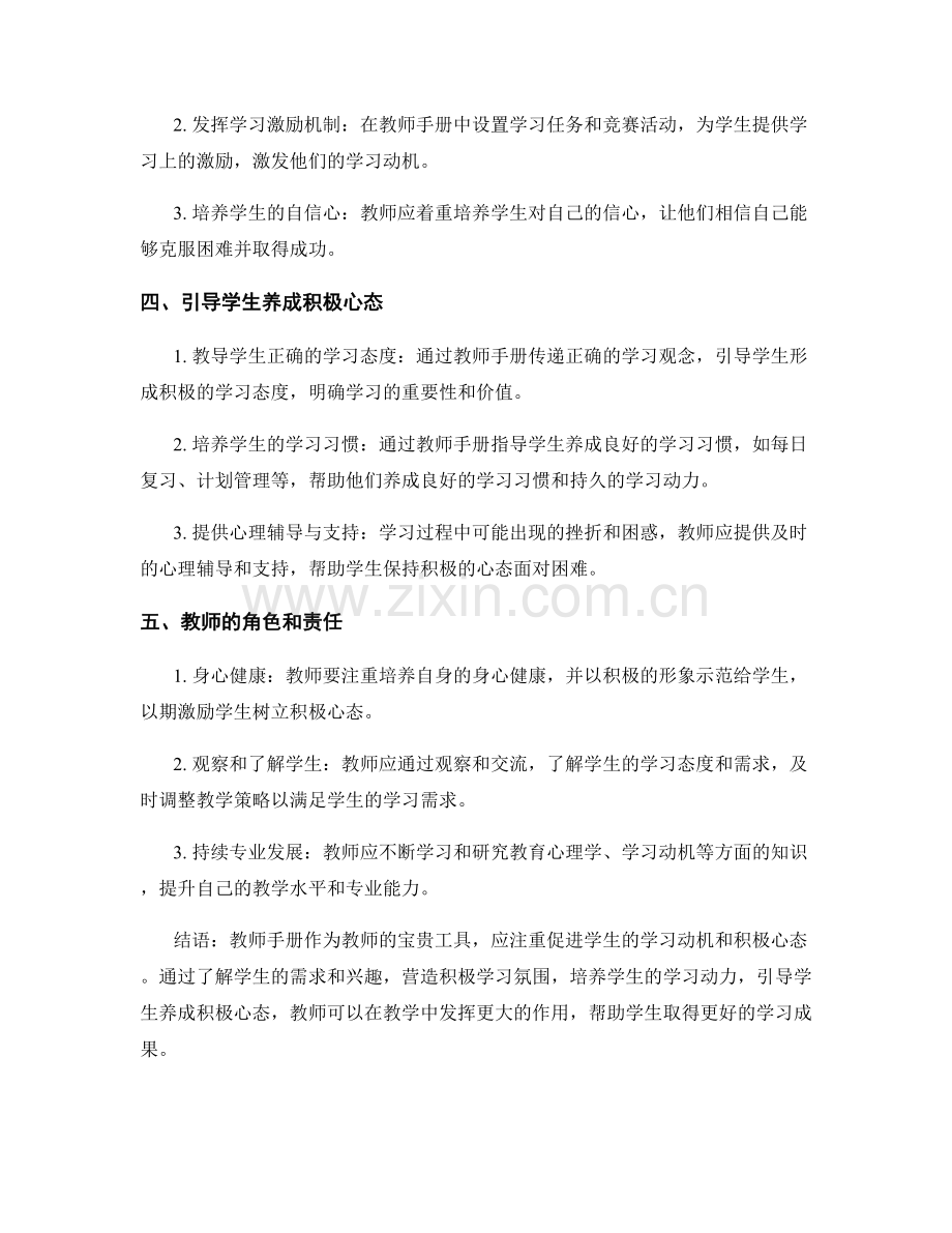 教师手册2022：促进学生学习动机与积极心态.docx_第2页