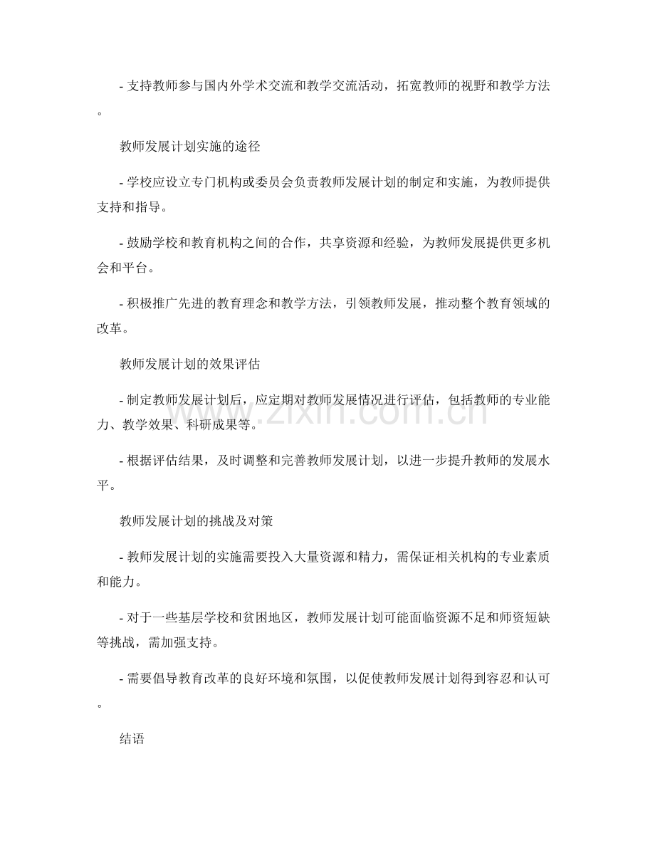 制定循序渐进的教师发展计划路径.docx_第2页