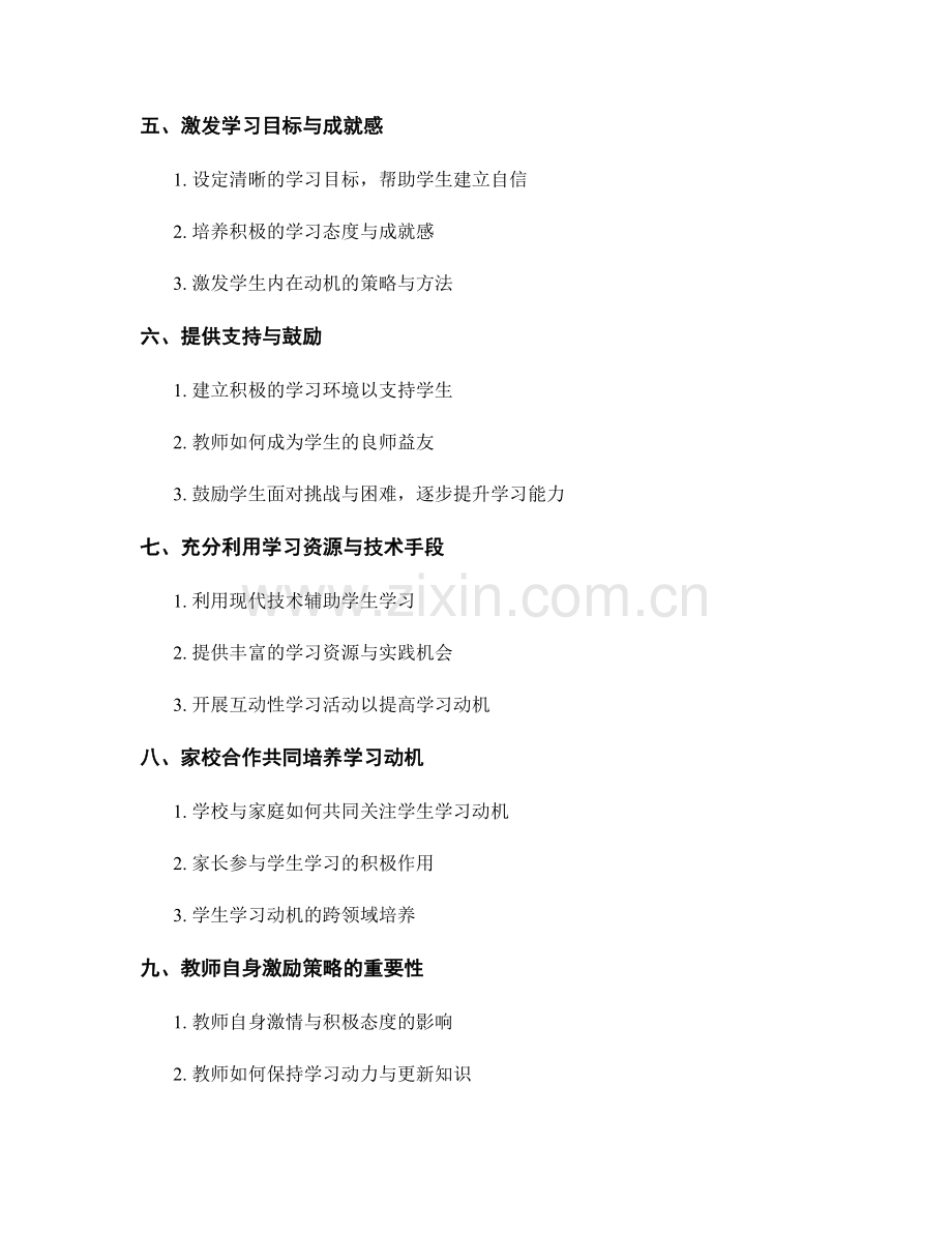 提高学习动机：教师培训资料中的激励策略分享.docx_第2页