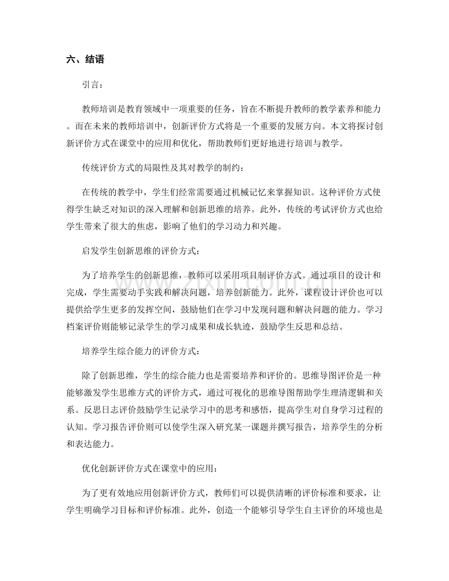 2043教师培训资料：创新评价方式在课堂中的应用和优化.docx_第2页
