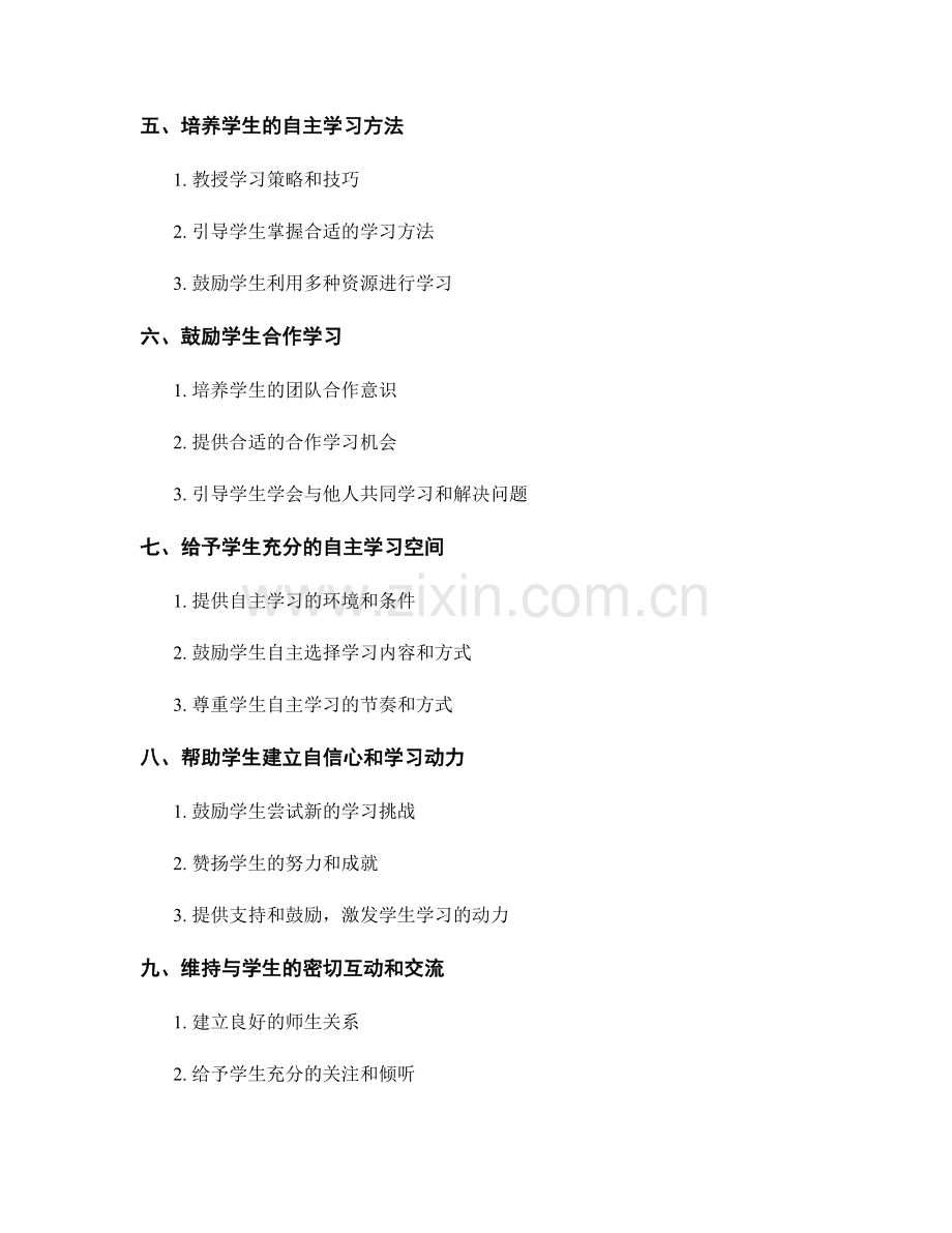 教师手册实用指南：帮助学生发展自主学习能力的途径.docx_第2页
