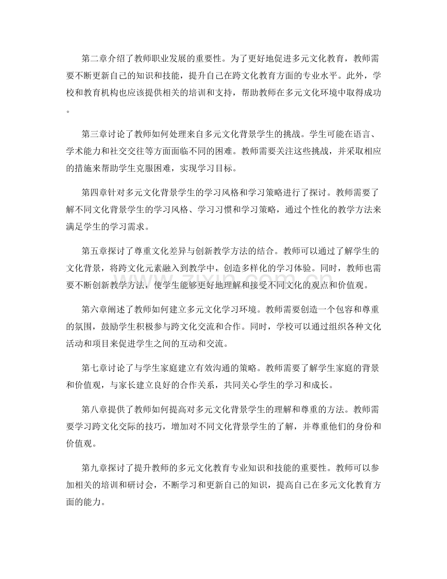 教师手册：应对教育文化多元化的机遇与挑战.docx_第2页