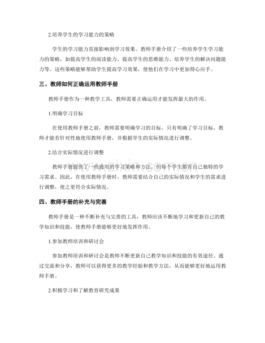 教师手册解读：提升学生学习策略与方法的效果最大化.docx_第2页