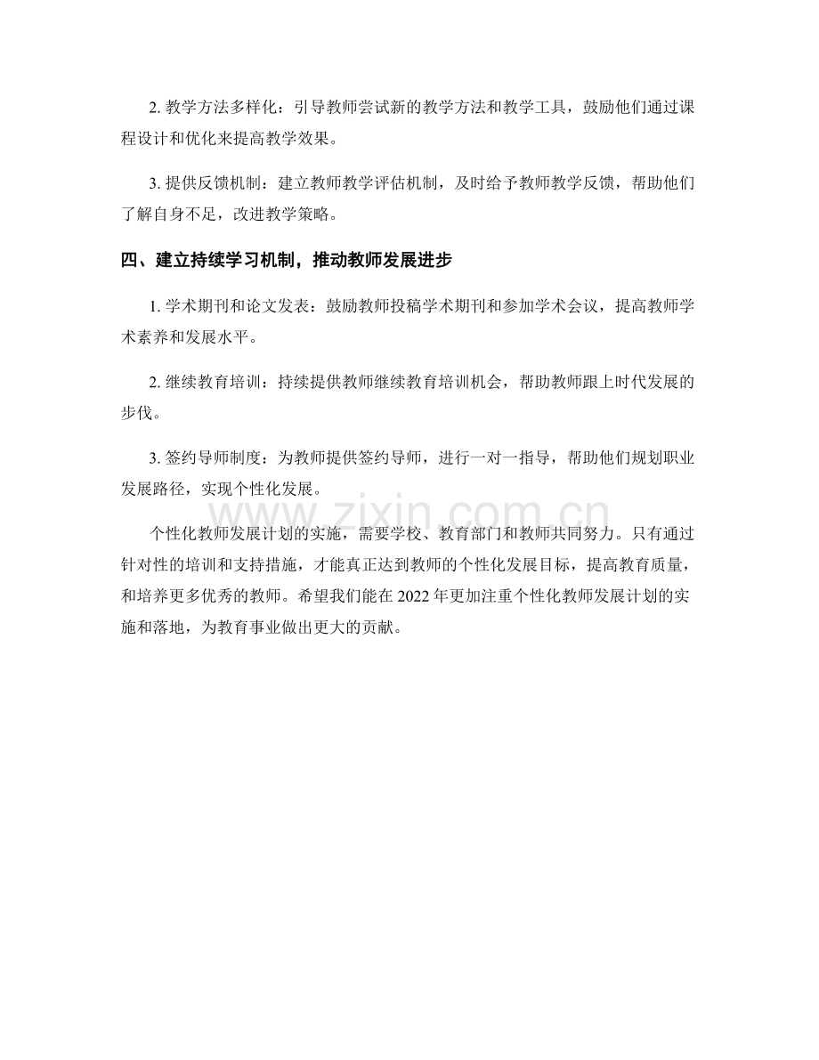 构建个性化教师发展计划的最佳实践（2022）.docx_第2页