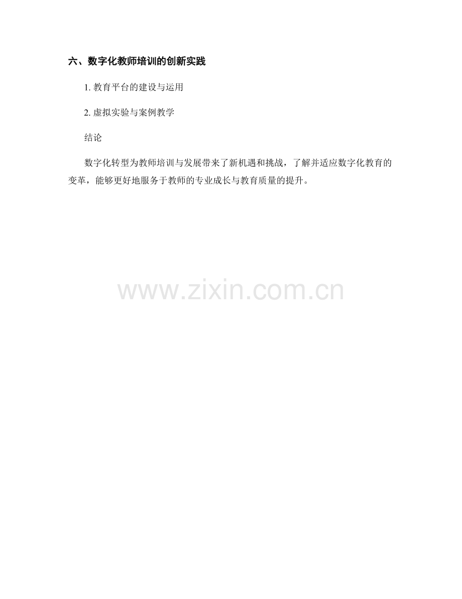 教师培训资料的数字化转型与管理.docx_第2页