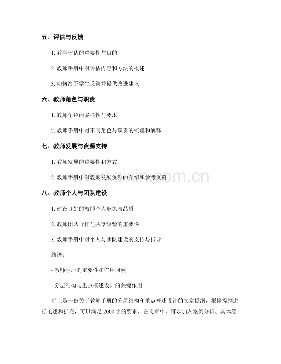 教师手册的分层结构和重点概述设计.docx_第2页