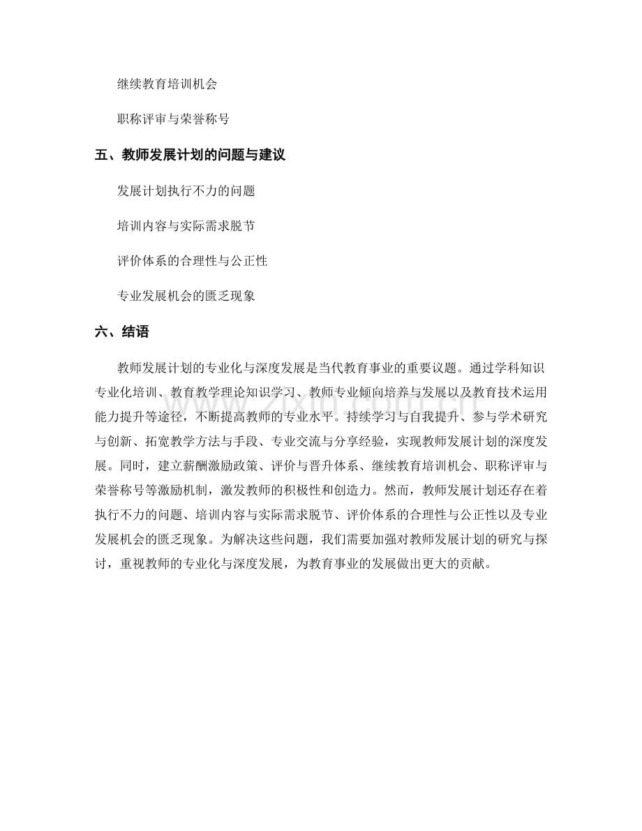 深化教师发展计划的专业化与深度发展.docx_第2页