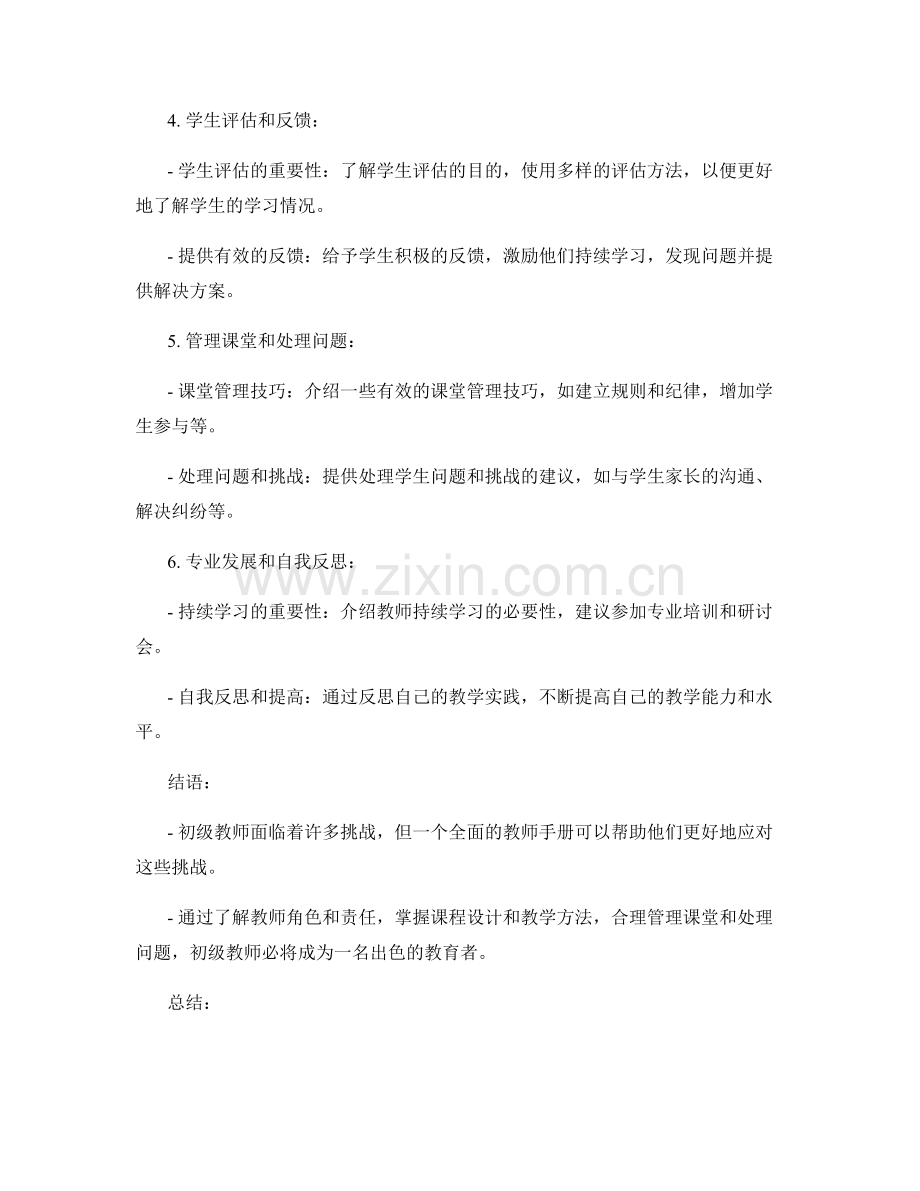 教师手册：初级教师的必备指南.docx_第2页
