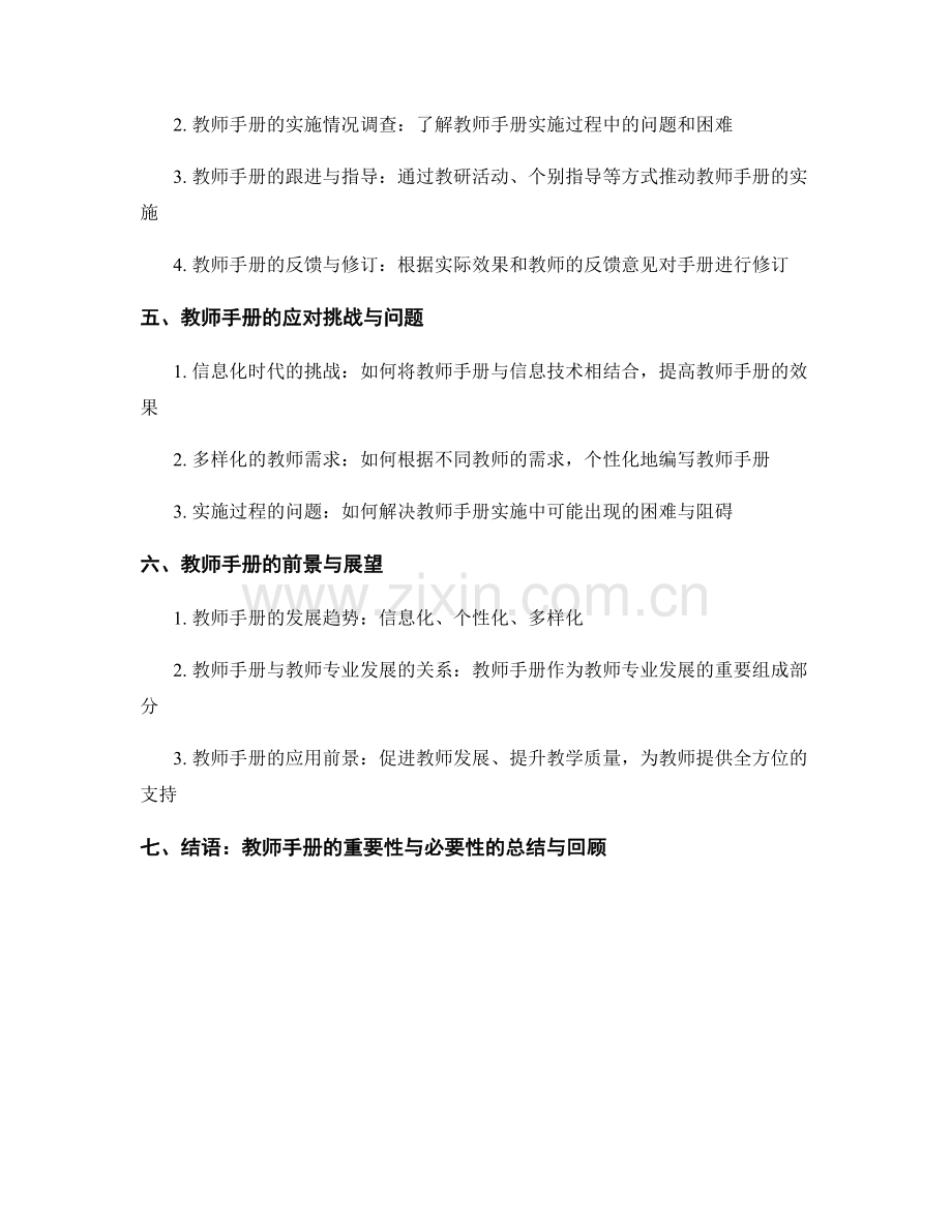 教师手册的知识整合与拓展.docx_第2页