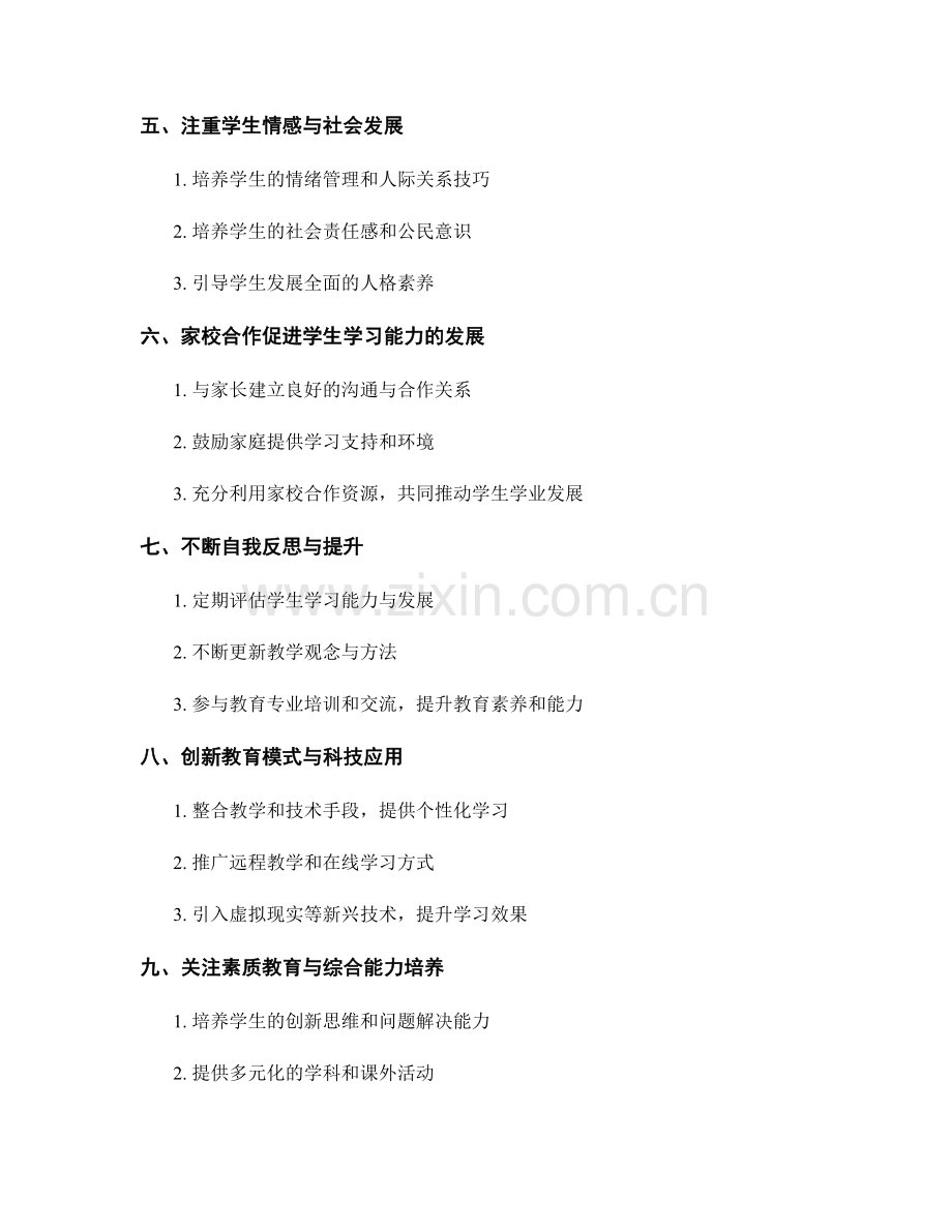 2024年教师手册：培养学生终身学习能力的秘笈.docx_第2页