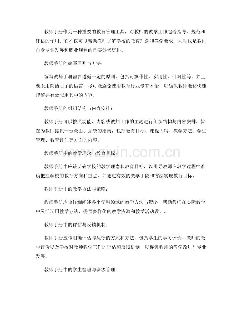 教师手册的重要章节解读.docx_第2页