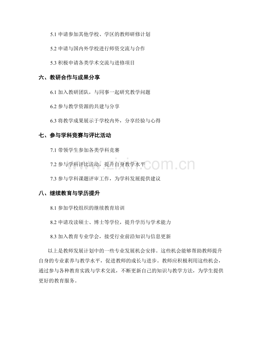 教师发展计划中的专业发展机会安排.docx_第2页