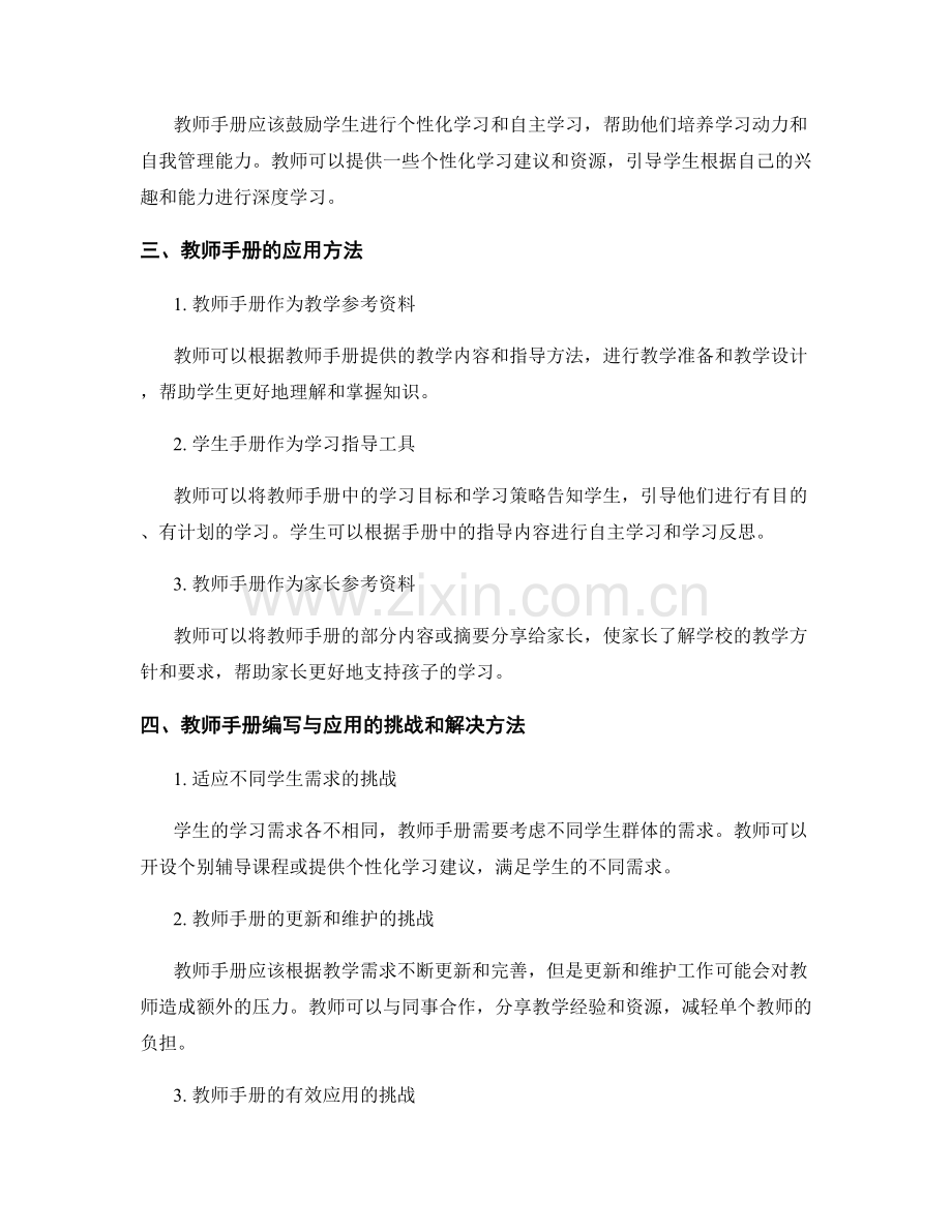 提高学生学习成效的教师手册编写与应用.docx_第2页