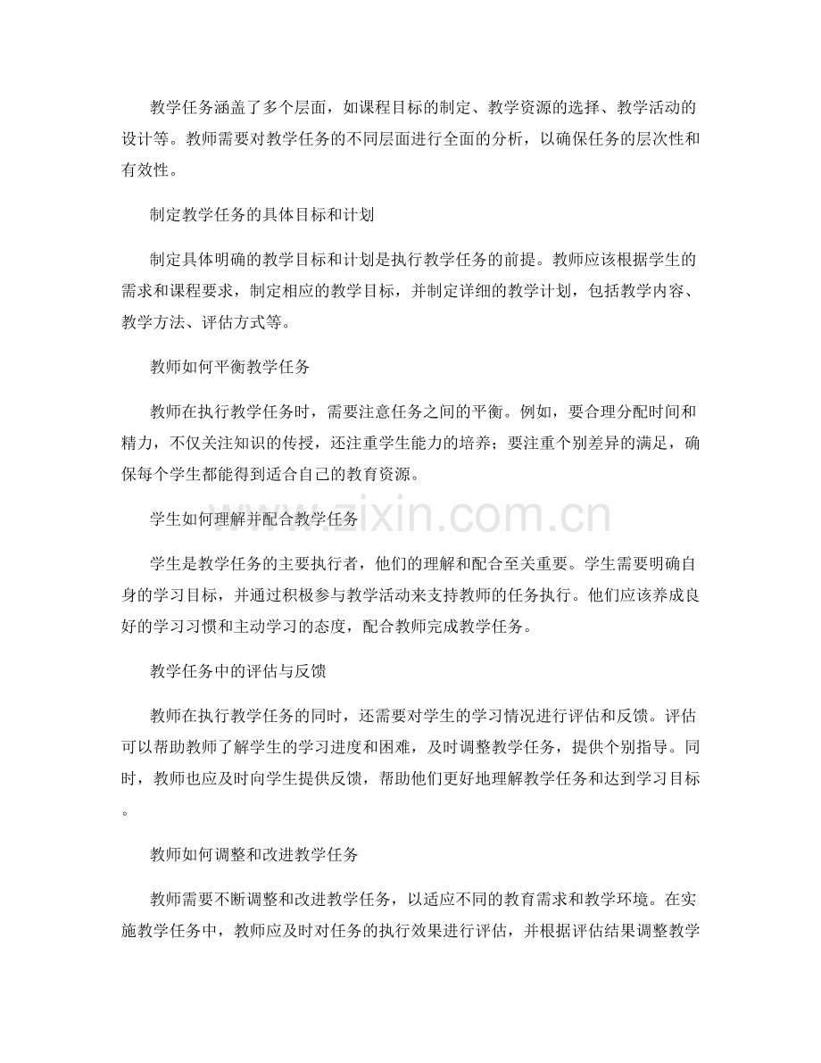 教师手册：应对教与学挑战：教学任务的平衡与配合.docx_第2页