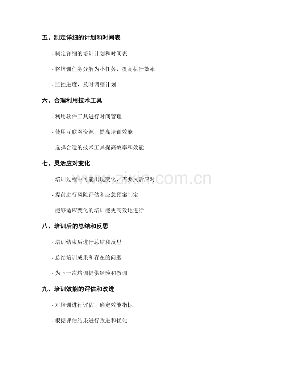 提高效能：教师培训资料的时间管理和资源分配策略.docx_第2页
