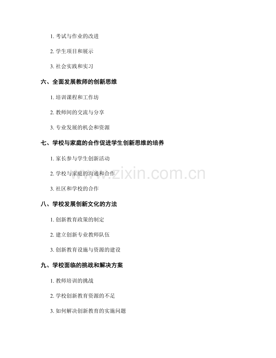 全方位教师培训资料：培养创新思维的实用方法.docx_第2页