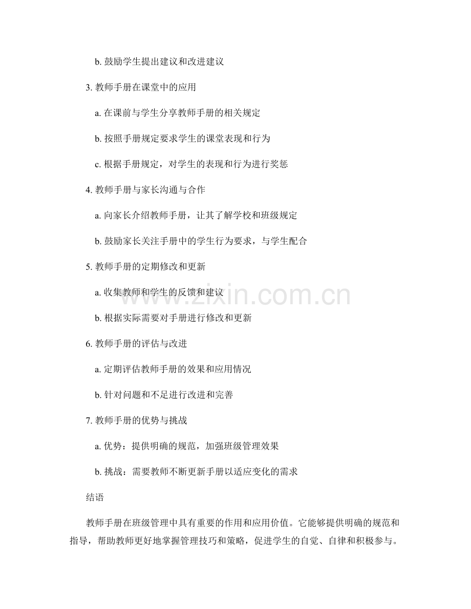 教师手册在班级管理中的作用与应用.docx_第2页