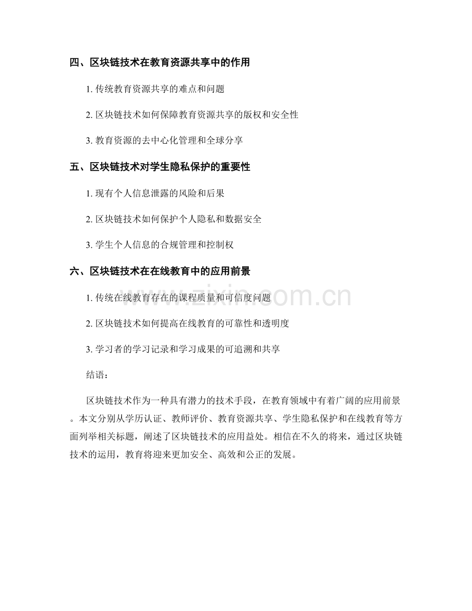 2039年教师培训资料预告：区块链技术在教育中的应用.docx_第2页