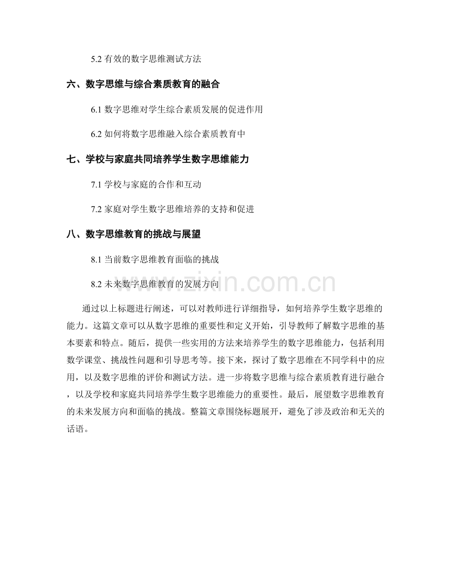 教师手册：如何培养学生数字思维的能力.docx_第2页