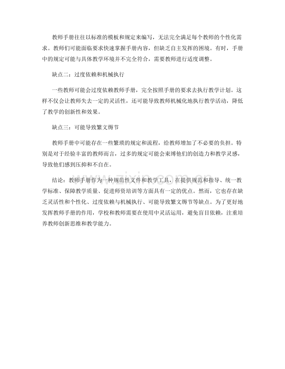 教师手册的优点与缺点分析.docx_第2页