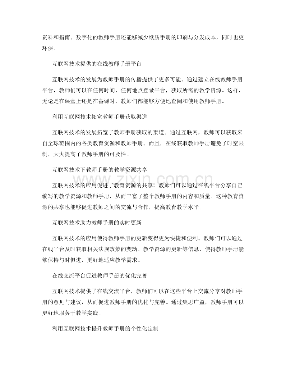利用互联网技术提升教师手册的可及性.docx_第2页