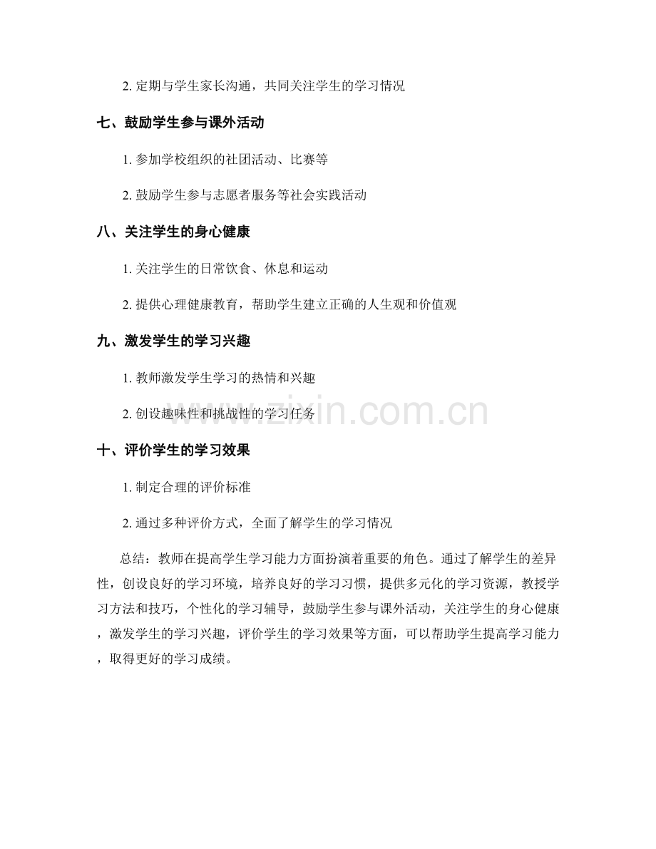 教师手册：提高学.docx_第2页