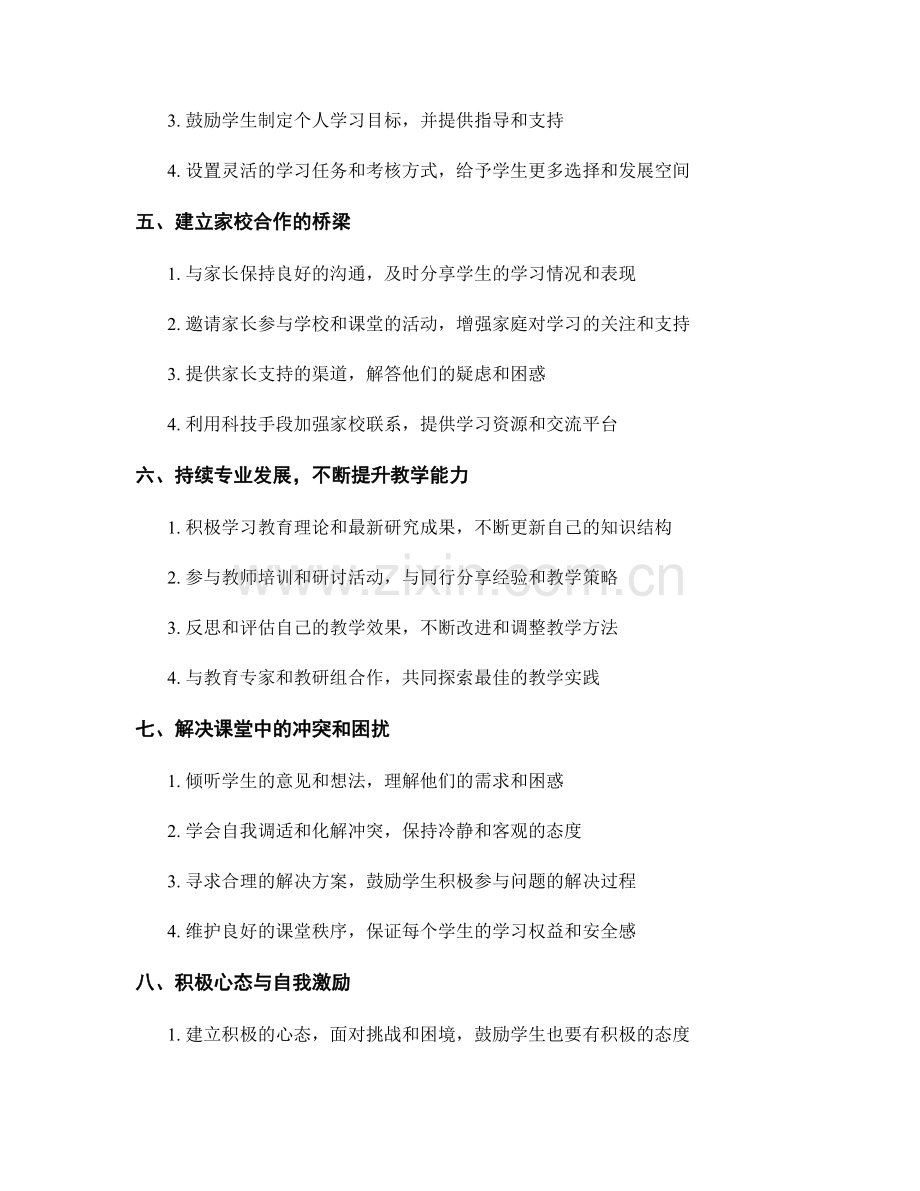 教师手册：创设友好课堂环境的实操手册.docx_第2页
