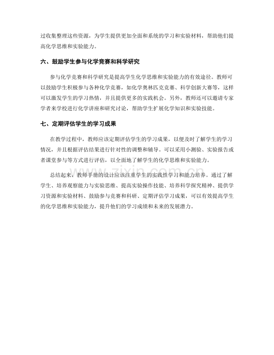 教师手册：提高学生的化学思维与实验能力.docx_第2页