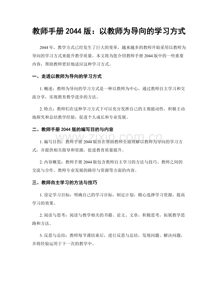 教师手册2044版：以教师为导向的学习方式.docx_第1页