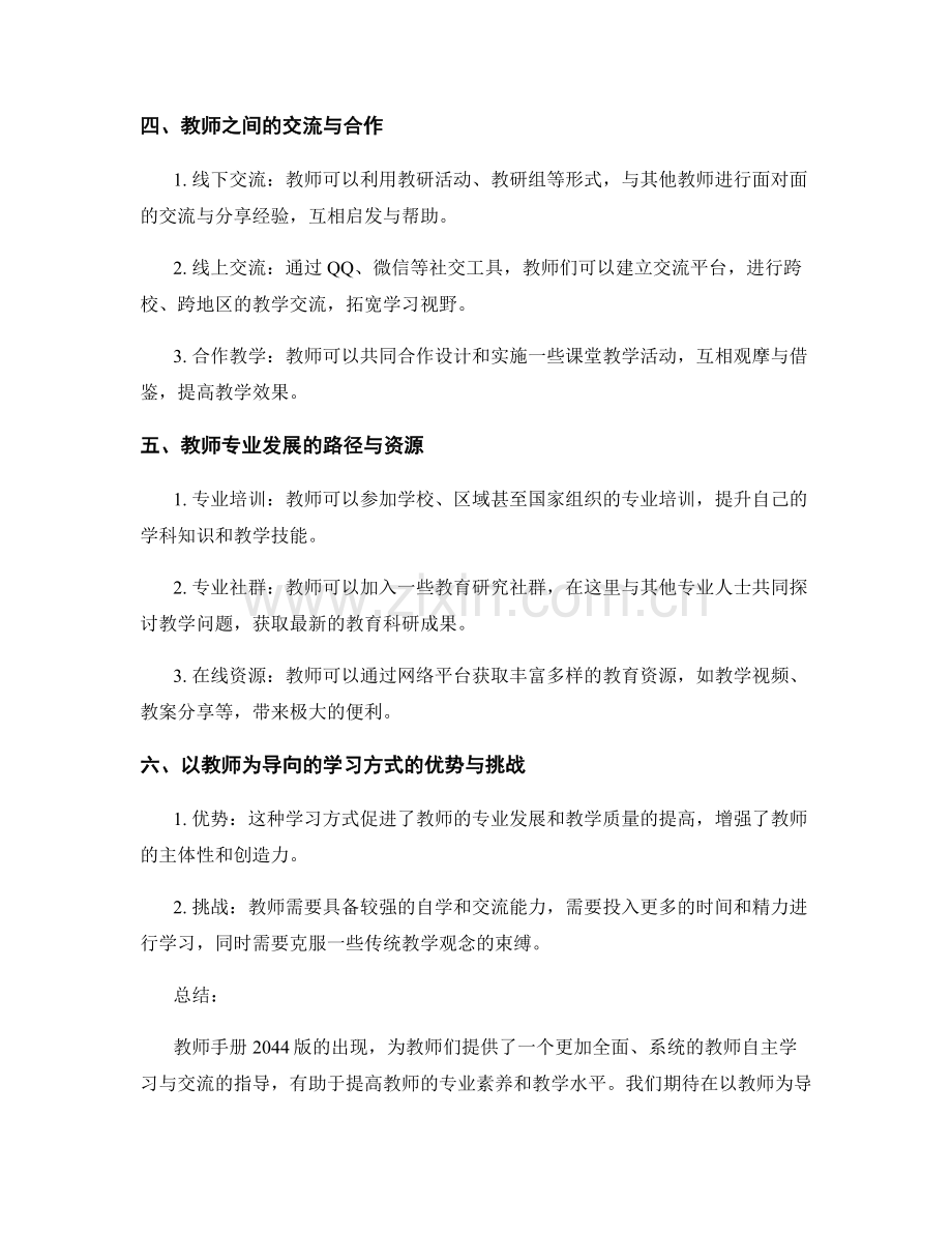 教师手册2044版：以教师为导向的学习方式.docx_第2页