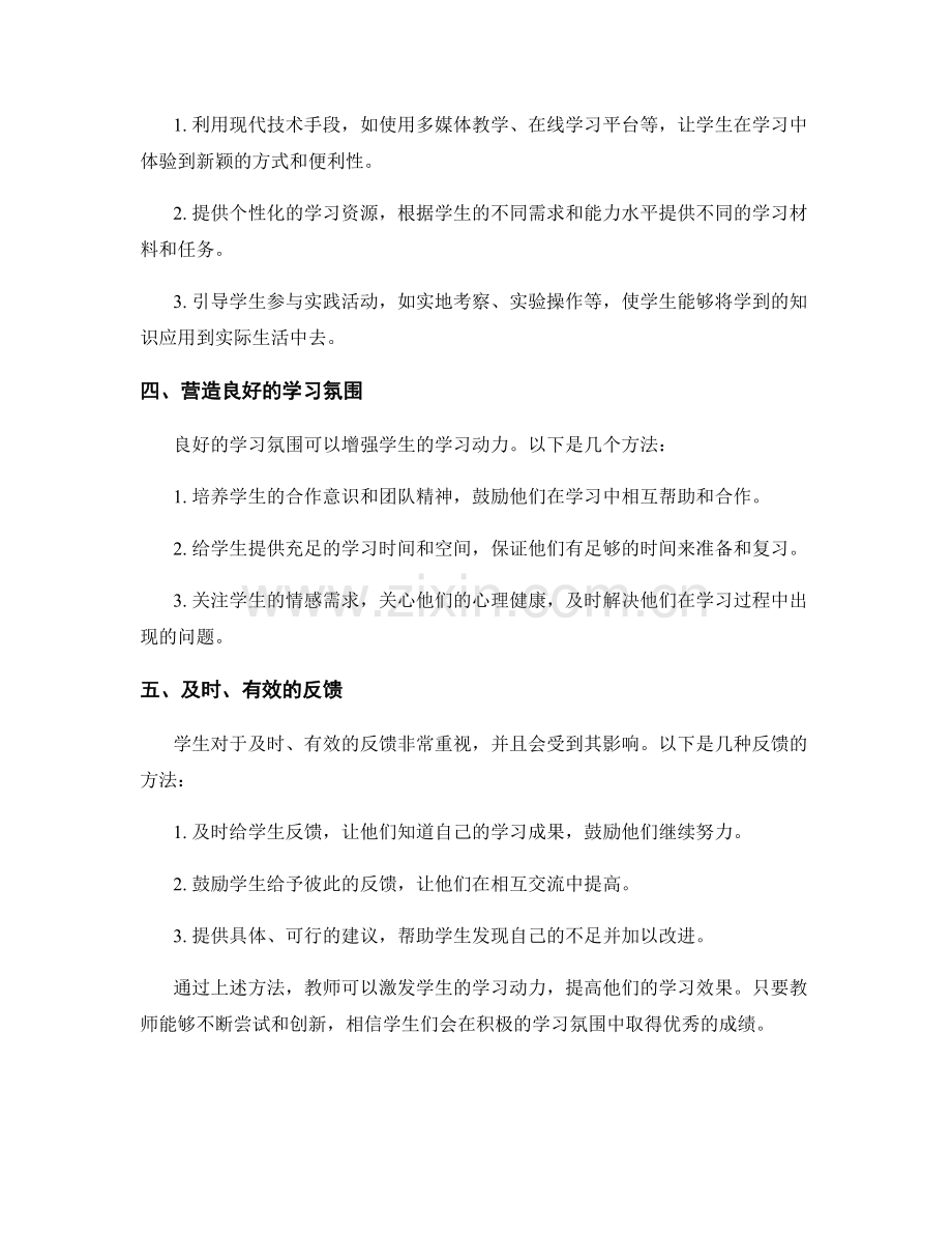 教师培训资料分享：激发学生学习动力的方法.docx_第2页