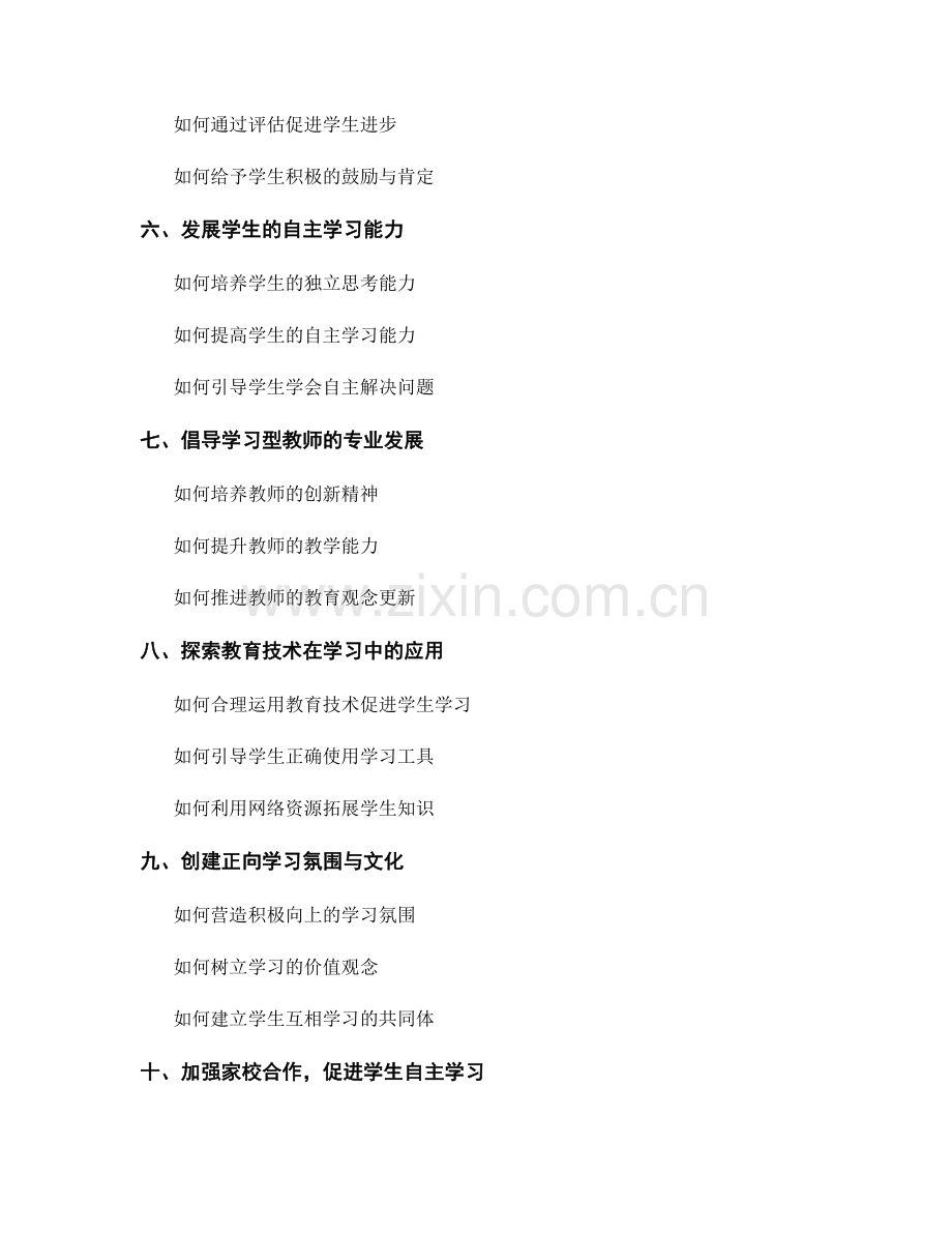 教师发展计划：如何有效引导学生自主学习.docx_第2页