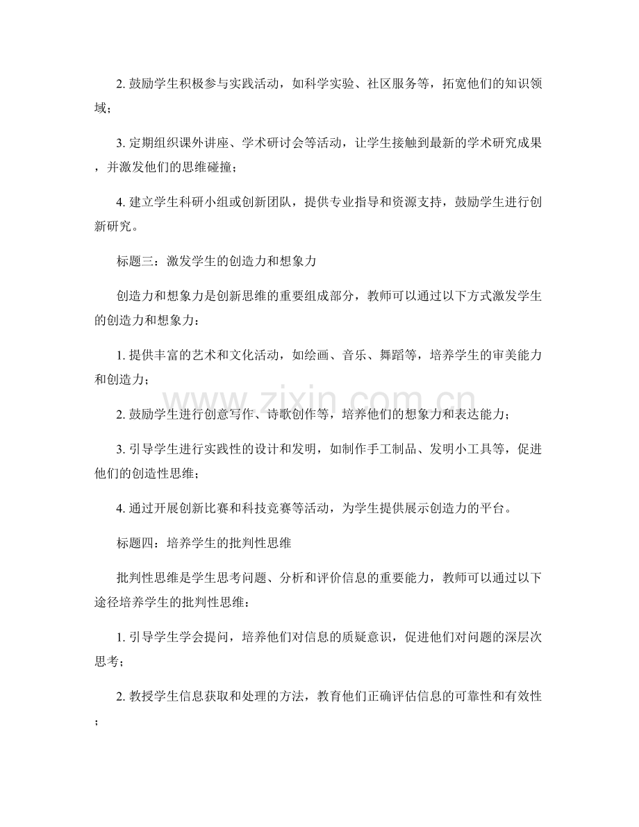 2022年教师发展计划：促进学生创新思维的教学策略.docx_第2页